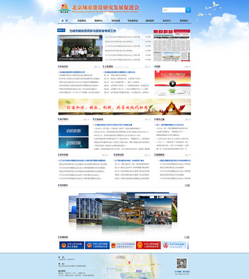 北京城市建筑協(xié)會(huì)研究發(fā)展促進(jìn)會(huì)官方網(wǎng)站 搭建專業(yè)平臺，賦能城市建設(shè)